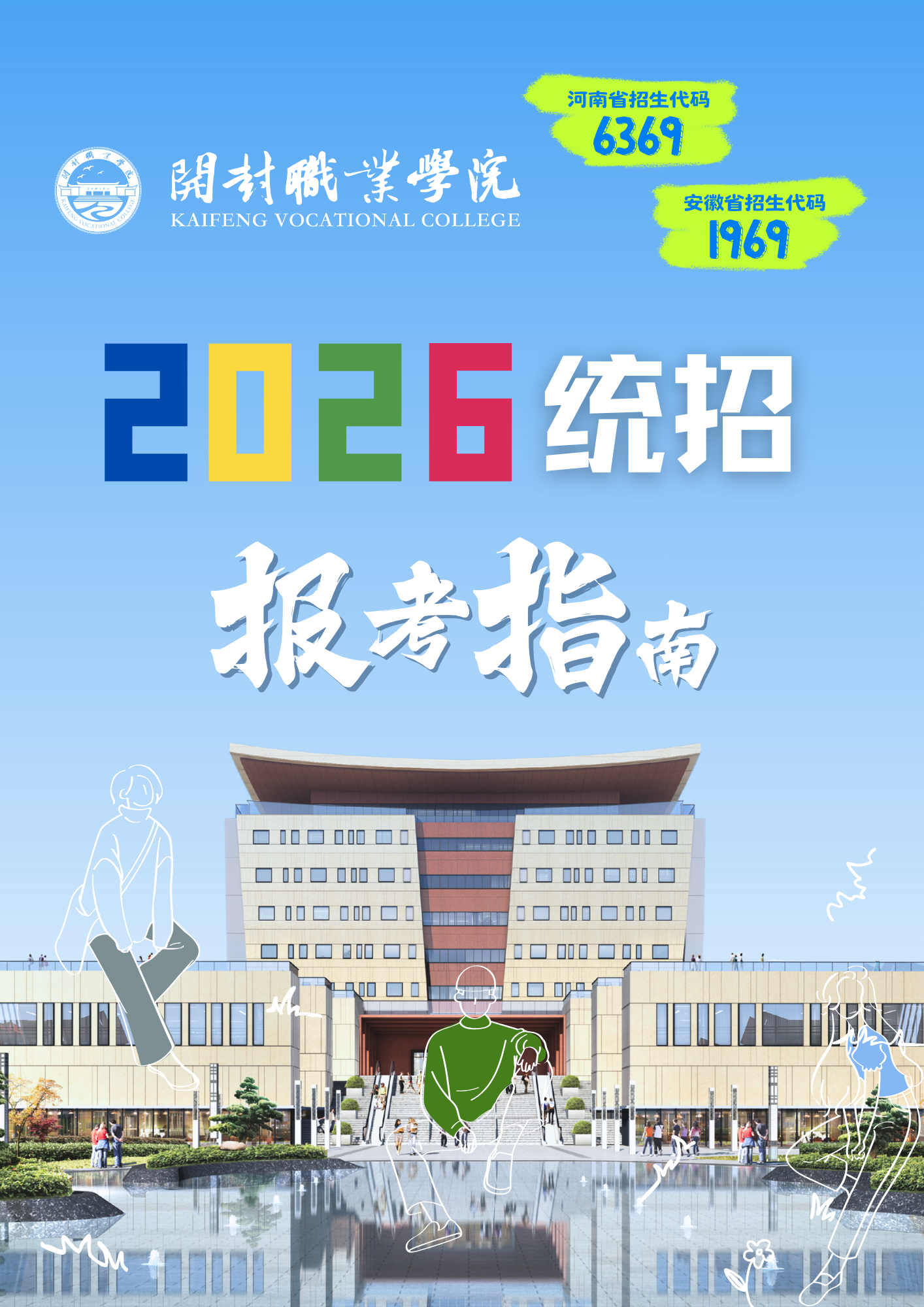 报考指南